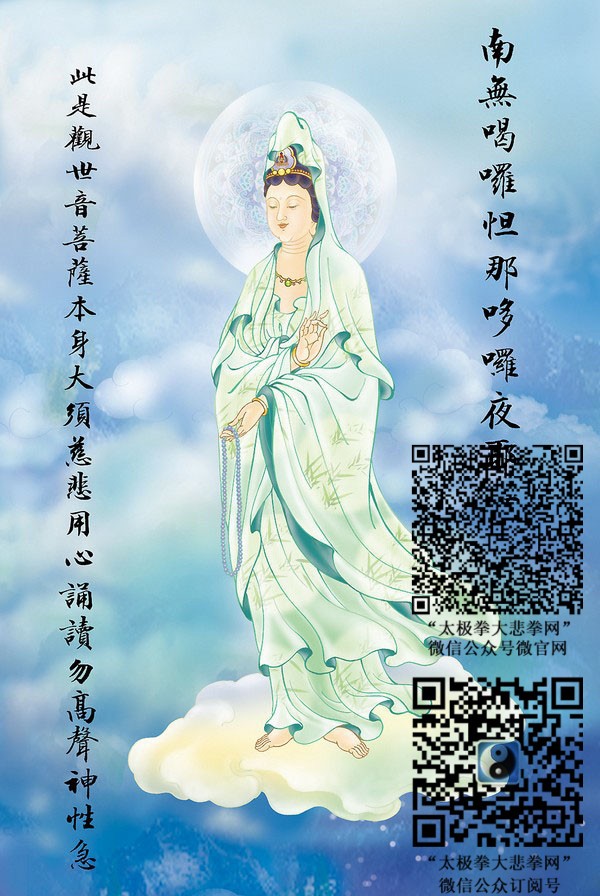 大悲拳《大悲咒》图解